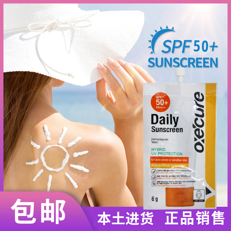 现货泰国oxecure祛痘膏闭口黑头淡化痘印防晒霜精华乳提亮肤色711