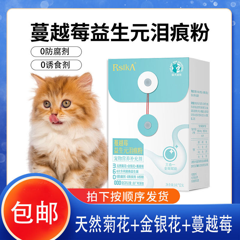 睿仕康犬猫通用蔓越莓益生元祛泪痕粉调理肠胃及内分泌拉布拉多犬