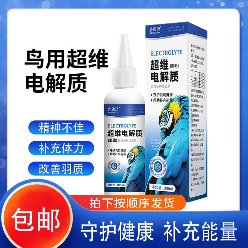鸟用鹦鹉超维电解质宠物营养补充剂牛磺酸维生素鹦鹉专用电解质,宠物/宠物食品及用品,鸟禽类医疗用品,淘宝优惠券,粉丝福利购,淘宝优惠卷