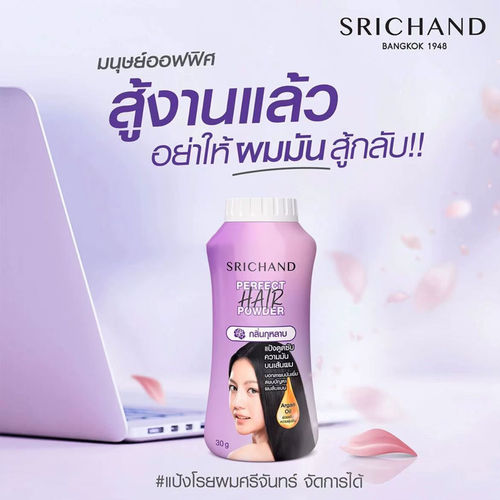 泰国本土srichand perfect hair powder头发控油蓬松头发蓬去油粉
