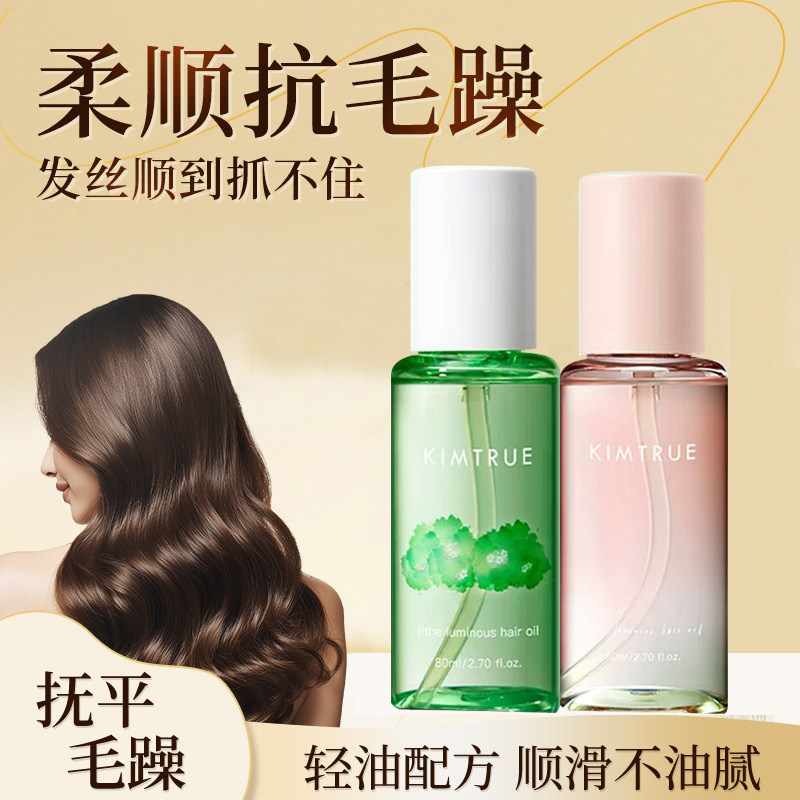 且初护发喷雾干枯防毛躁补水修护柔顺香水护发精油女发油持久留香
