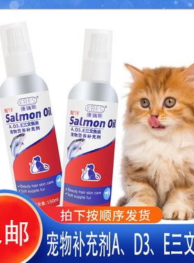 KRES康瑞斯维生素A D3 E三文鱼油宠物营养补充剂EPA DHA泰迪犬