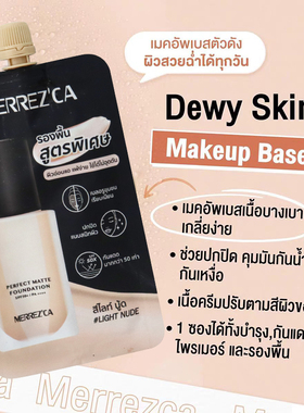 泰国711彩妆MERREZCA小包粉底液遮瑕持久清透 裸妆感 防晒SPF50+