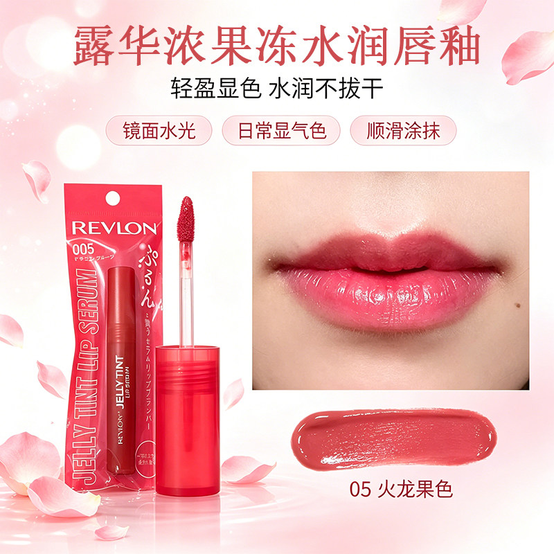 泰国购露华浓 JELLY LIP SERUM火龙果唇釉舒缓干皮长效保湿显气色