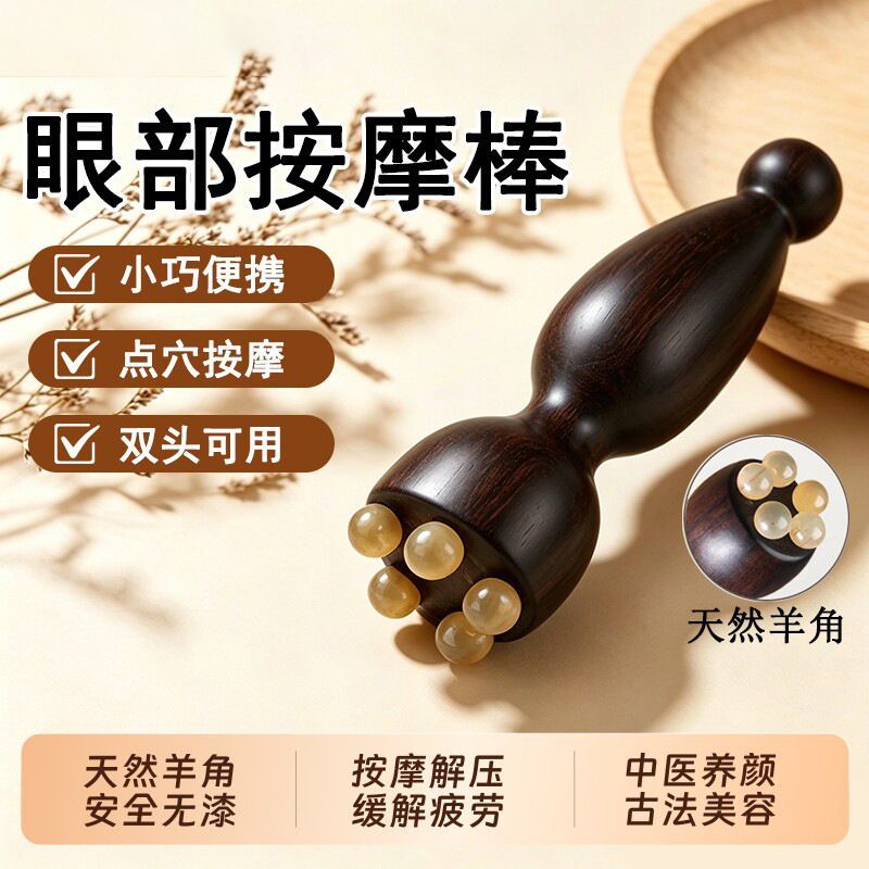 花梨木家用脸部美容按摩器双头点穴羊角莲蓬滚珠面部肌肤拨筋工具