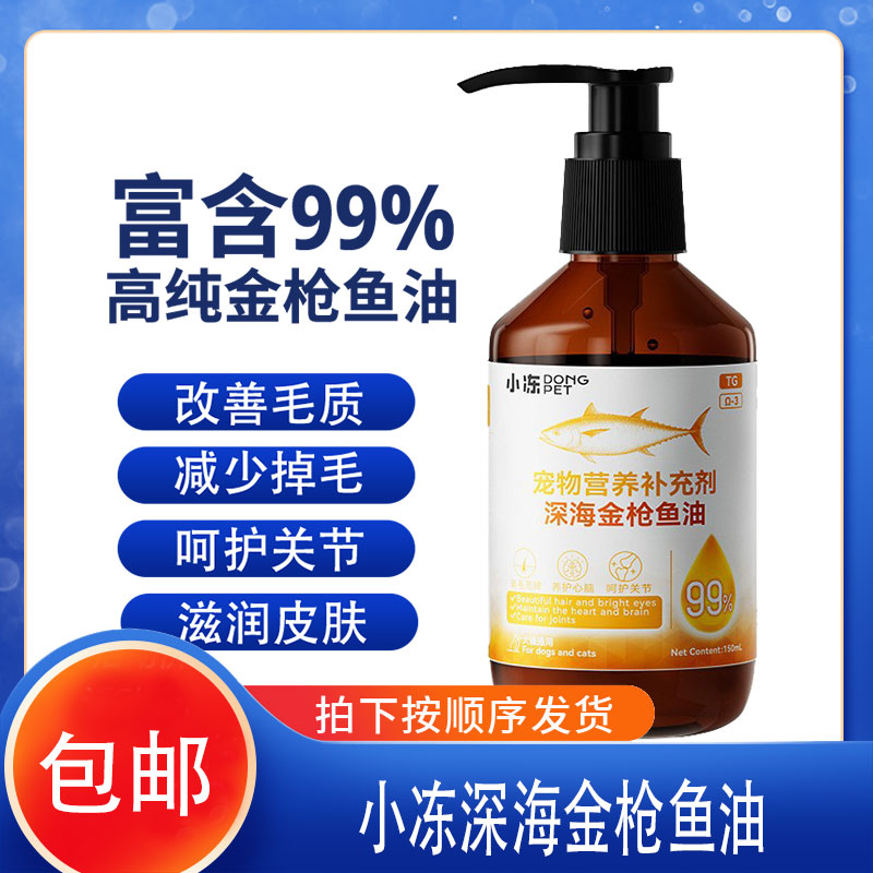 深海鱼油猫用狗狗猫咪专用宠物防掉毛吃什么卵磷脂鱼肝油美毛靓毛