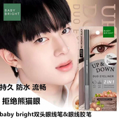 泰国双头眼线笔baby 现货 bright持久防水速干不晕染抗汗海景