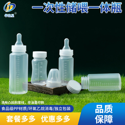 一次性奶瓶婴儿60ml早产儿宽口径储奶瓶喂奶瓶母乳保鲜瓶新生儿