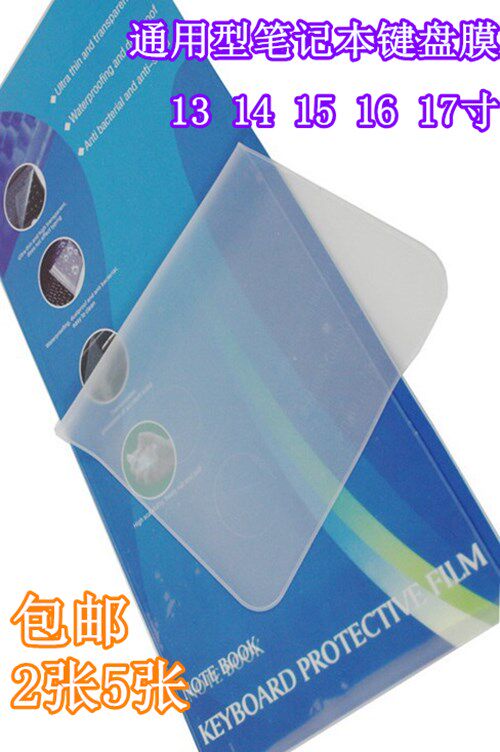 笔记本键盘保护膜通用型锁边粘性好键盘膜11/12/13/14/15/16/17寸