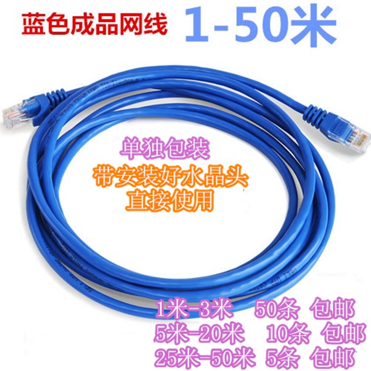 机制成型网络跳网线8芯RJ45带水晶头1米10米20米25米30米50米足量