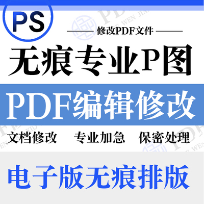 p图改数字pdf编辑修改满意为止