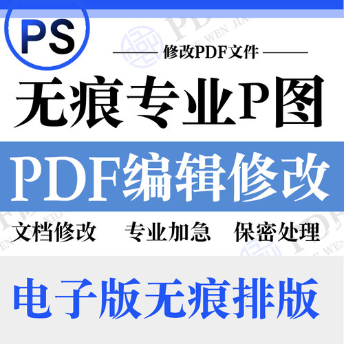 p图改数字pdf编辑修改满意为止