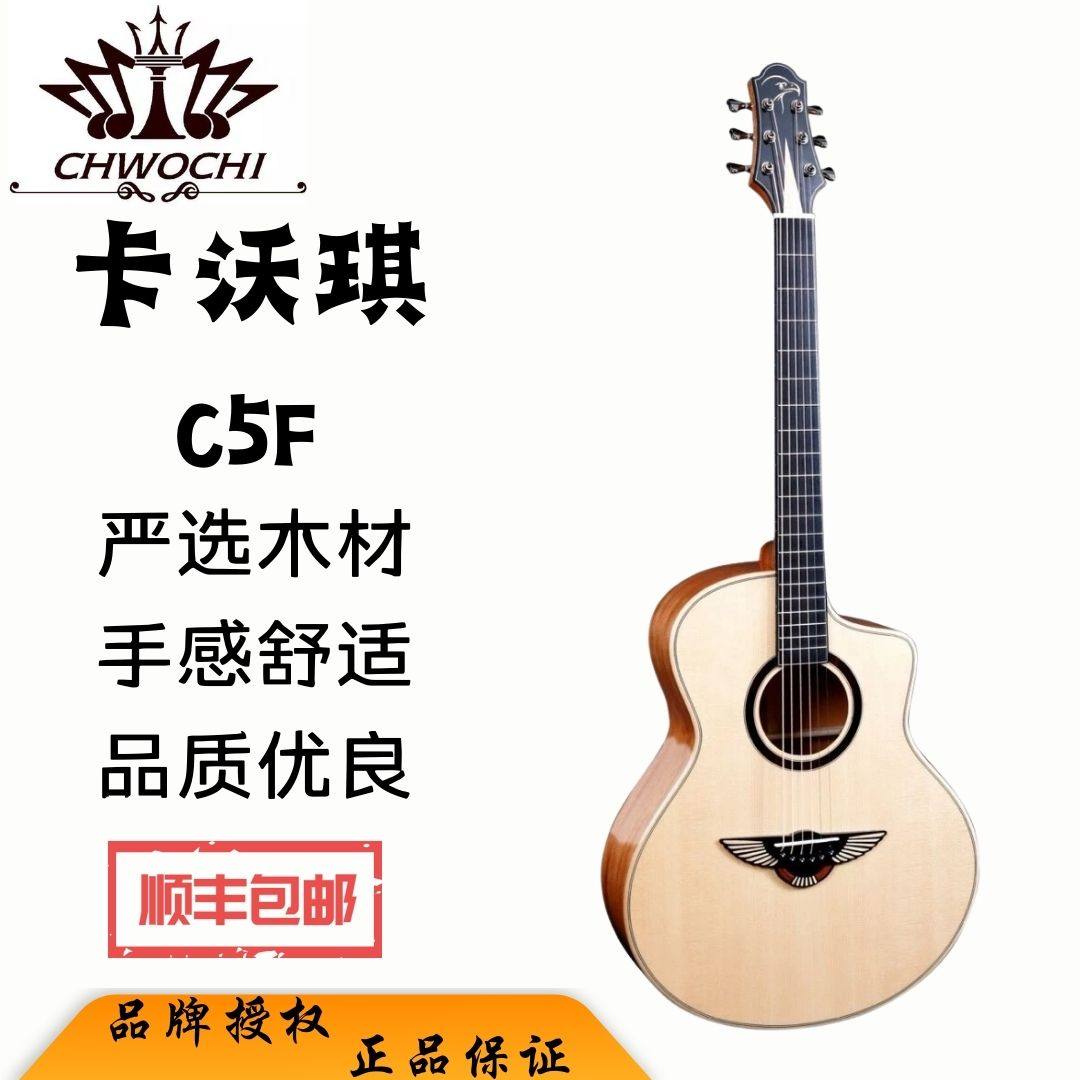 【经济款全单】卡沃琪吉他C5F指弹独奏男女生40寸民谣吉它CHWOCHI