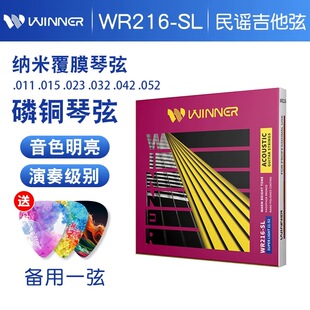 【叶锐文店铺】民谣吉他琴弦一套 winner 磷青铜镀膜