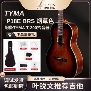 【叶锐文店铺】泰玛吉他TYMAP18E BRS烟草色38寸圆角吉他配拾音器
