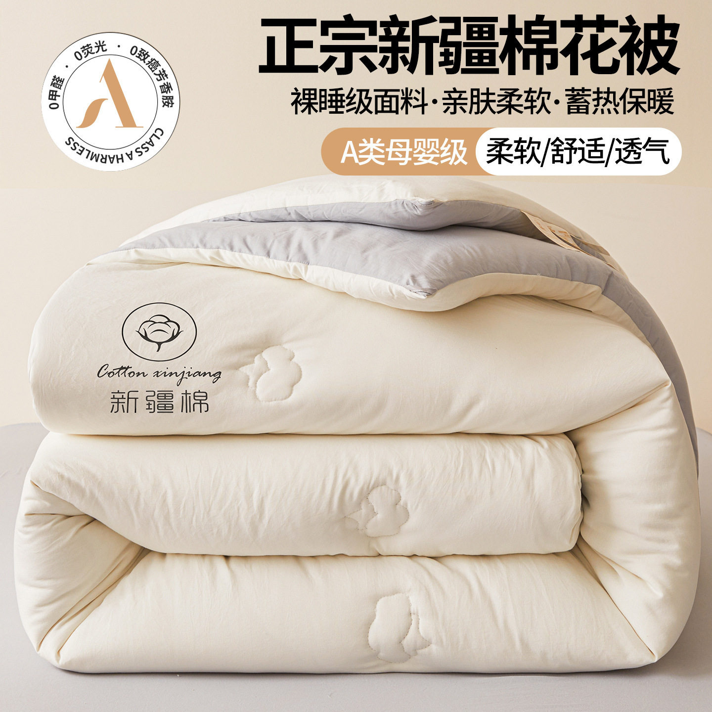 新疆棉加厚保暖水洗棉四季被