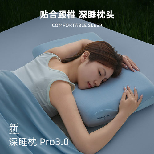 深睡眠Pro3.0零压力记忆枕