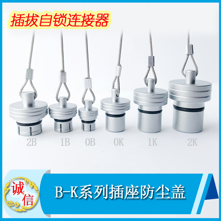 航空连接器插座防尘盖 0B 1B 0K 1K防尘罩保护套保护盖