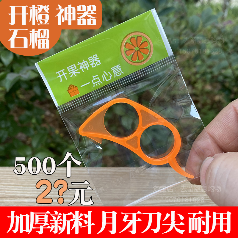 橙子剥皮神器脐橙开开果器小老鼠