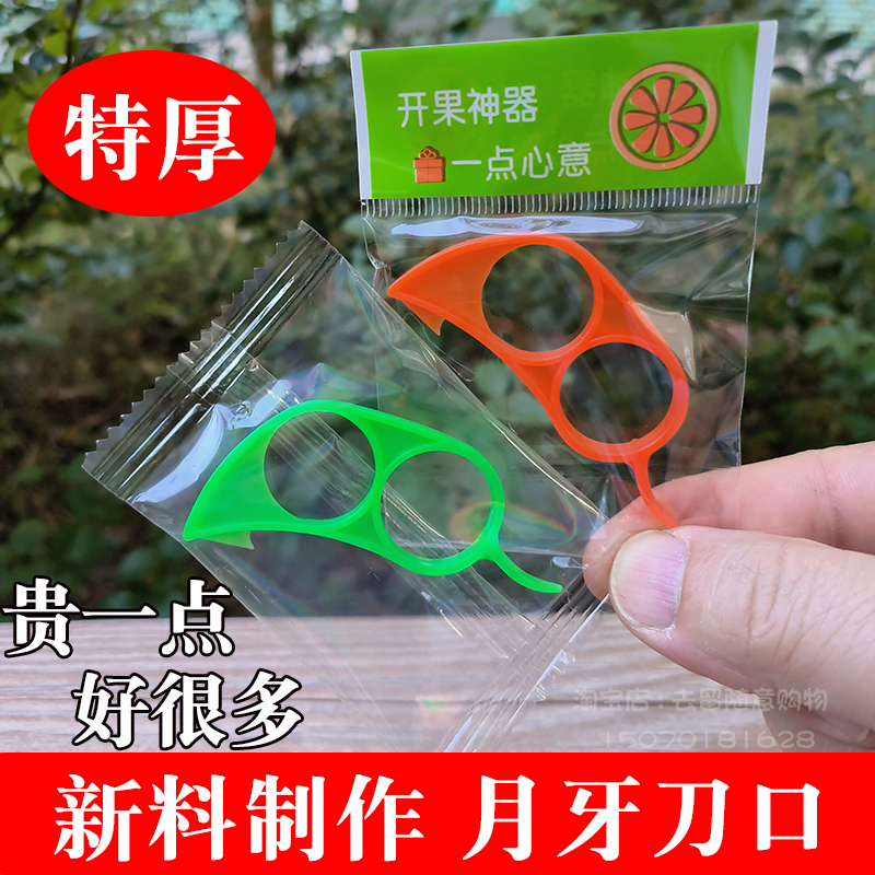 加厚开橙器剥橙器橙子剥皮神器脐橙去皮器开皮器柑橘子石榴开果器