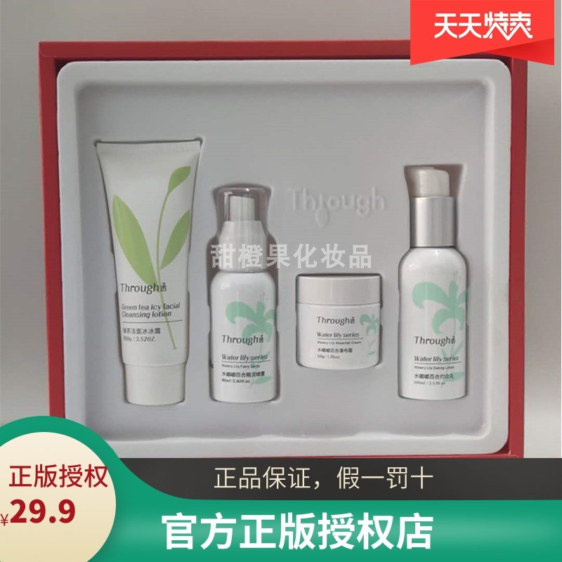 正品T透清爽化妆品百合水嘟嘟护肤套装洁面喷雾乳液面霜补水保湿