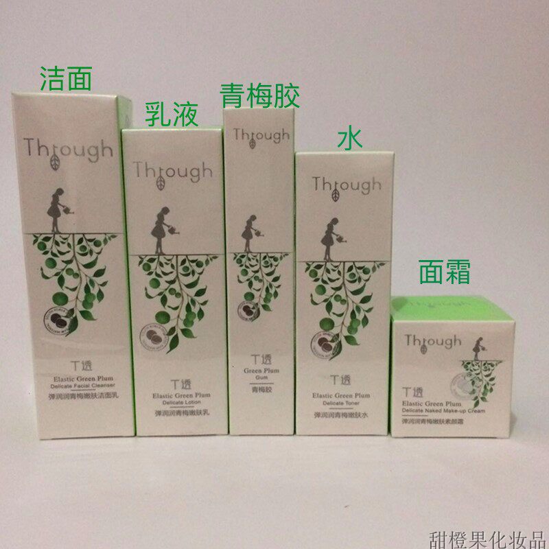 T透青梅弹润敏感肌滋润保湿嫩肤水乳霜护肤品专柜正品