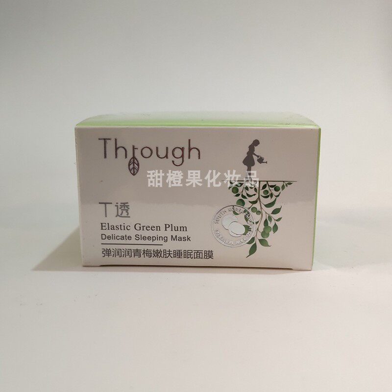 正品T透弹润润青梅嫩肤睡眠面膜补水保湿男女睡眠面膜免洗化妆品