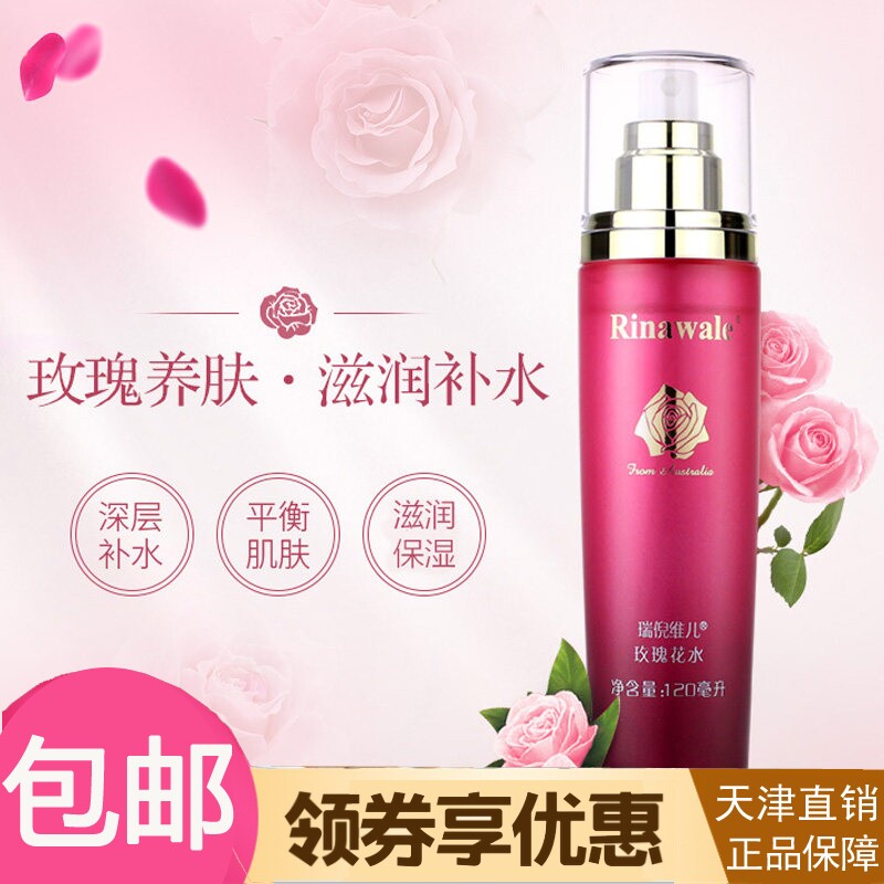 天津康婷瑞倪维儿正品专柜玫瑰花水玫瑰水保湿水玫瑰喷雾新版本