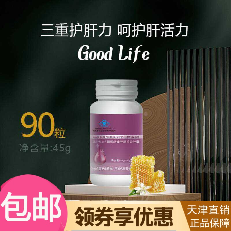 葛根软胶囊葡萄籽90粒新品护肝