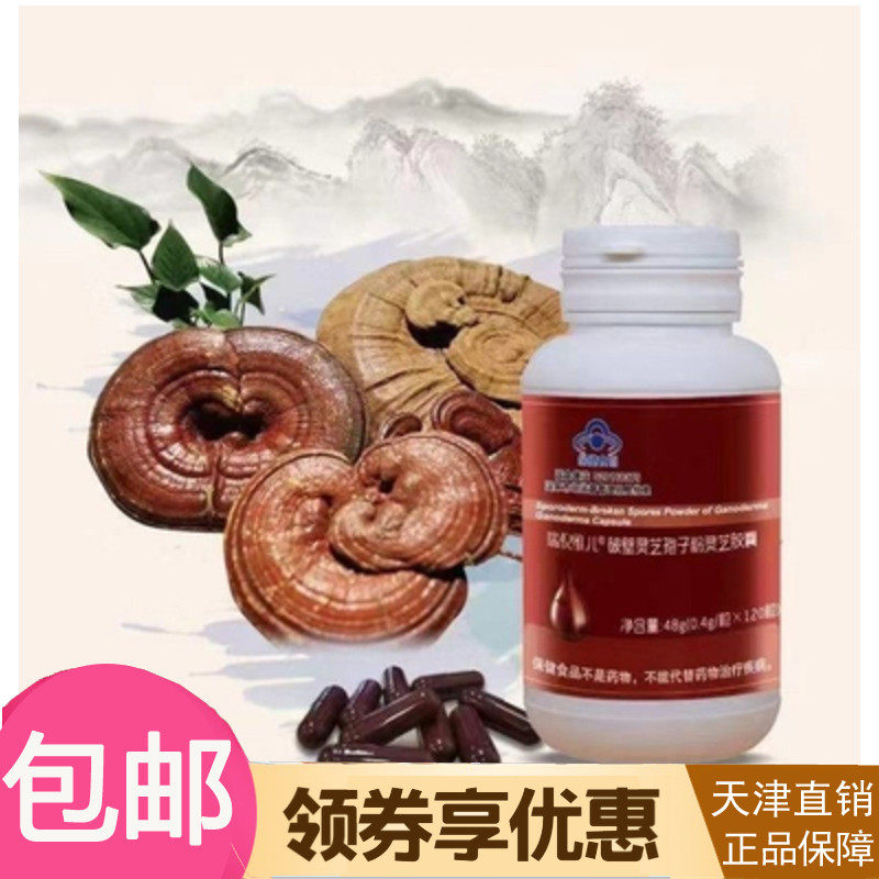 瑞倪维儿 甘蓝灵芝胶囊0.4g*120破壁灵芝孢子粉灵芝胶囊
