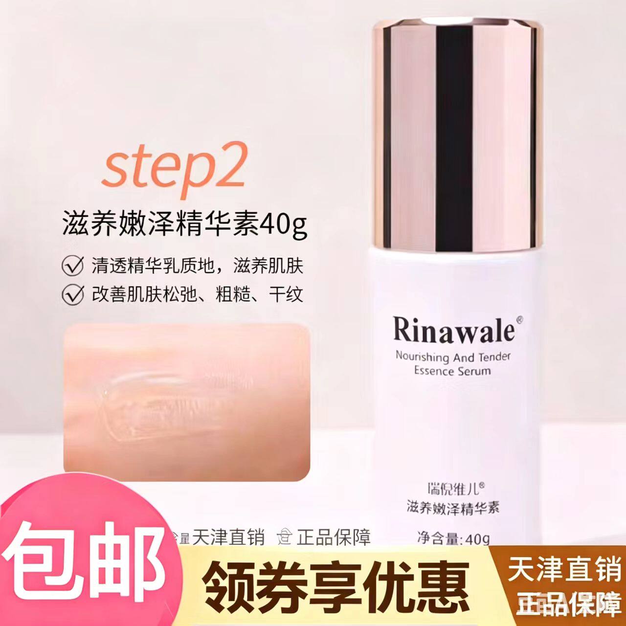 滋养精华素Rinawale/瑞倪维儿