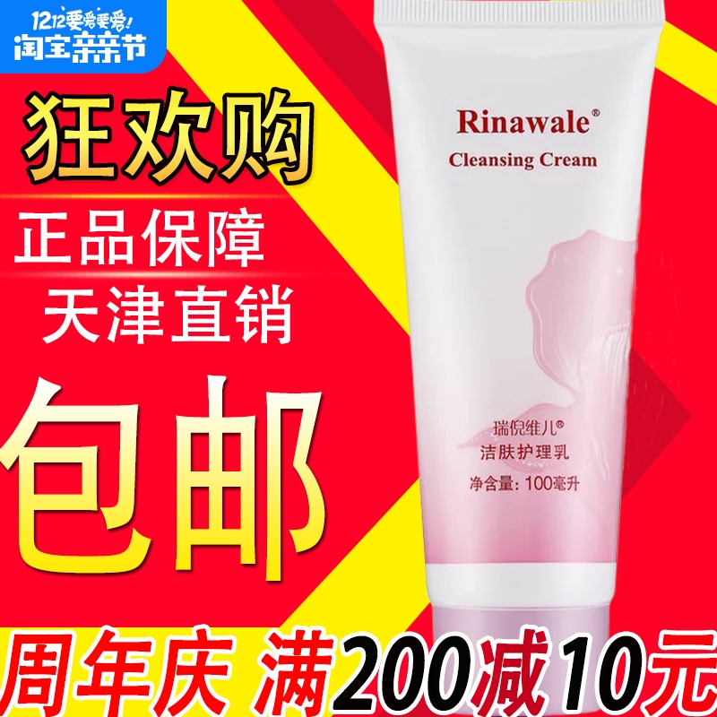 天津瑞倪维儿正品专柜洁肤护理乳洁阴万能乳洁阴乳洁肤全能乳