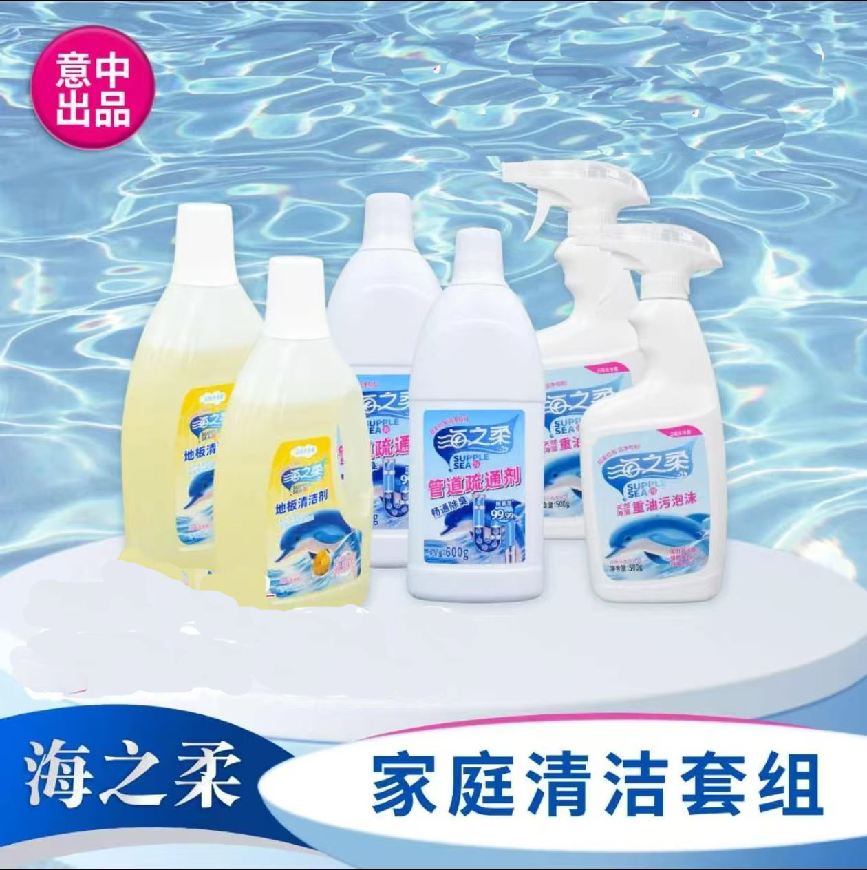 海之柔(清洁套组)地板清洁剂2瓶管道疏通剂2瓶油污净