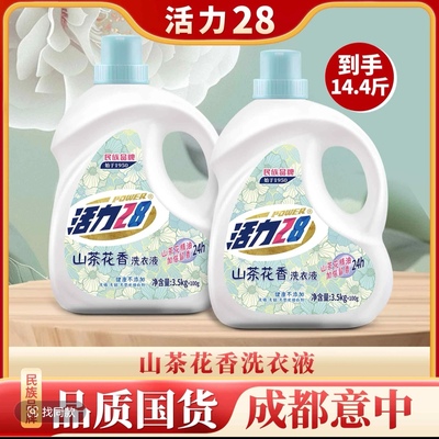 【到手14.4 斤山茶花洗衣液瓶装去渍留香持久导流槽家用划算去污