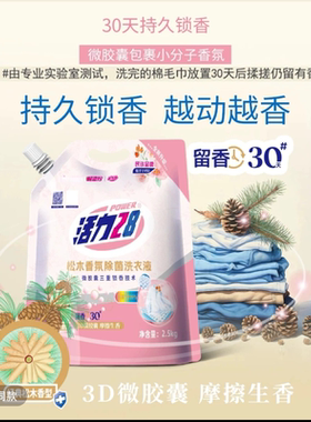 活力28【5斤规格】松木香氛除菌洗衣液2.5kg30天持久留香除菌除螨