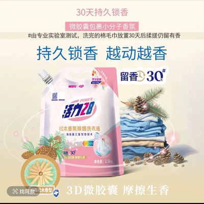 活力28【5斤规格】松木香氛除菌洗衣液2.5kg30天持久留香除菌除螨