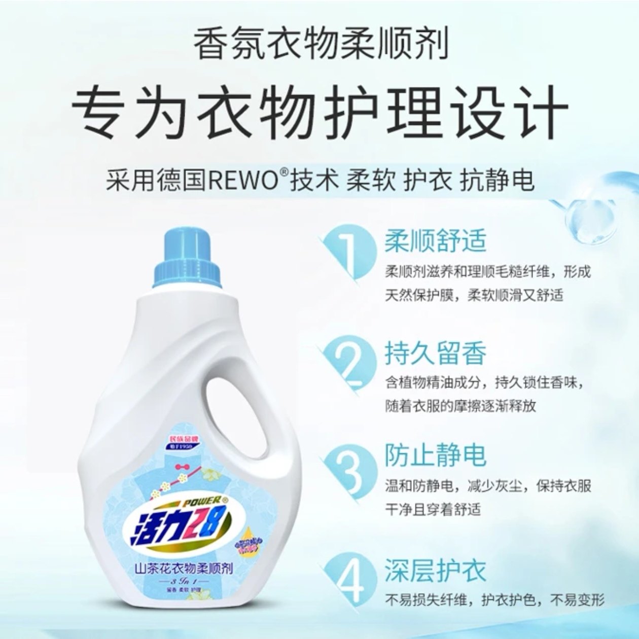 新品活力28山茶花柔顺剂官方正品持久留香去污护色