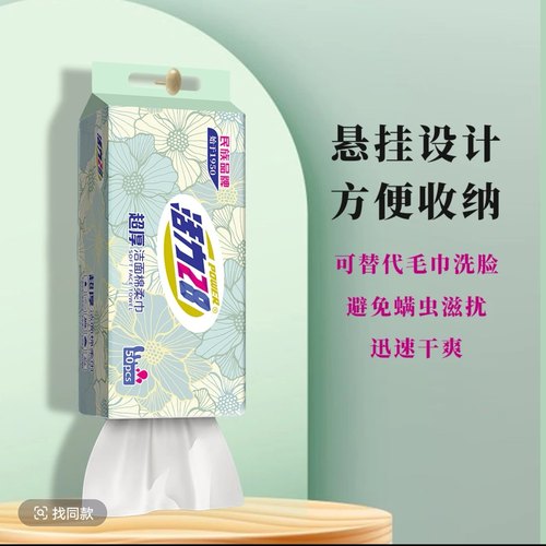 活力28洁面棉柔巾50抽*5包洗脸巾 超厚舒适洁柔亲肤耐用孕婴可用