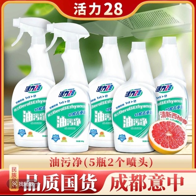 活力28油污净垢亮净浴室厨房去油污去水渍玻璃喷雾用5瓶+2个喷头