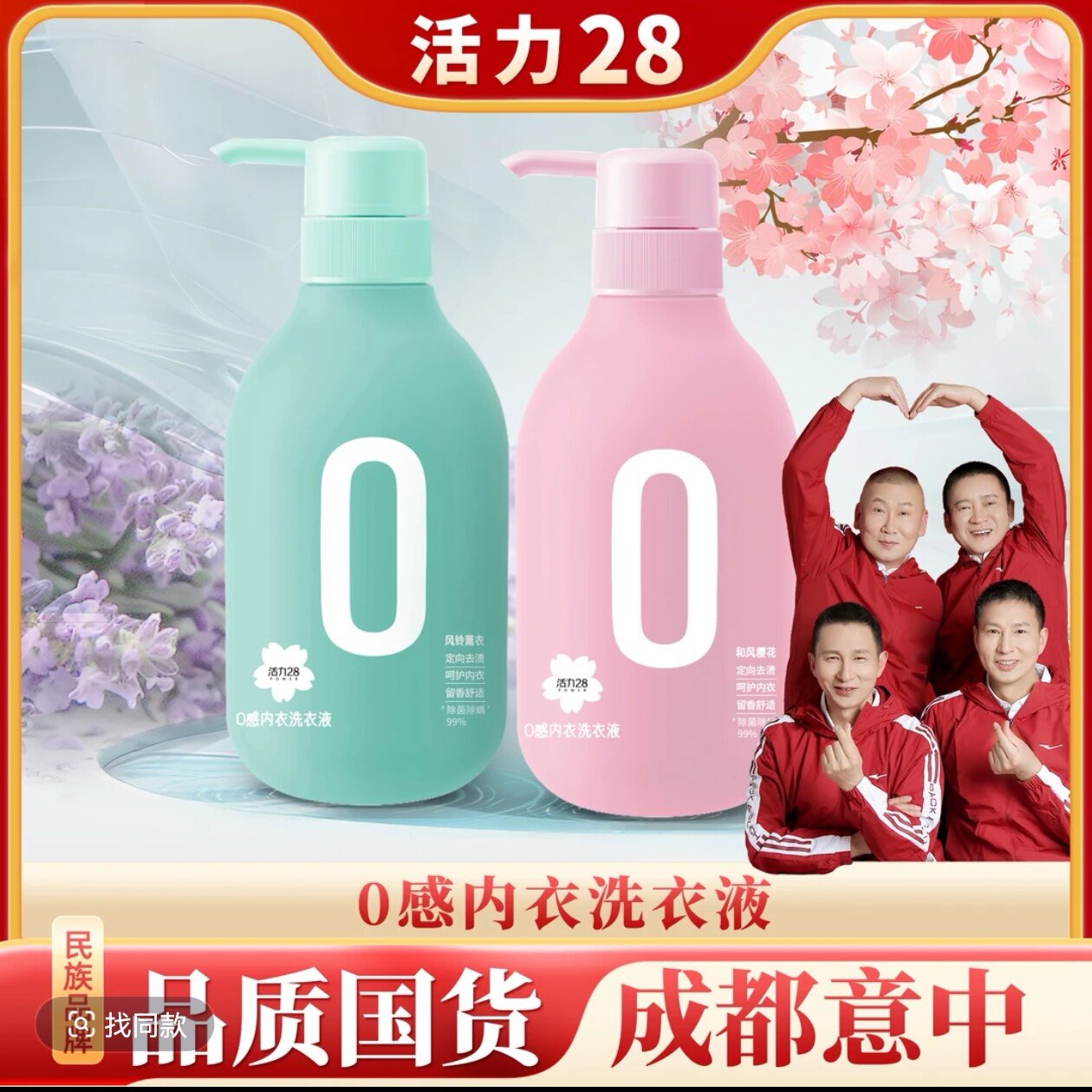 活力28 0感亲肤内衣洗衣液480g女士家用香氛香氛去渍洗衣液家庭,洗护清洁剂/卫生巾/纸/香薰,内衣洗衣液,淘宝优惠券,粉丝福利购,淘宝优惠卷