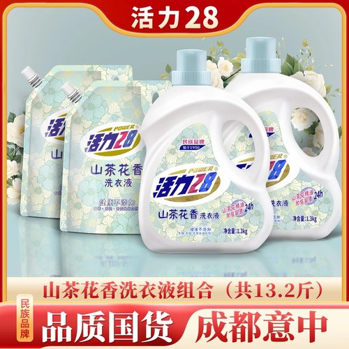 【到手13.2斤】活力28 山茶花洗衣液特惠套组 持久香氛去污护色