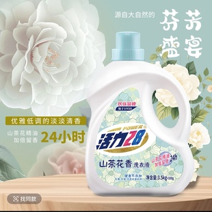 山茶花洗衣液瓶装 斤 去渍留香导流槽家用 到手7.2 活力28