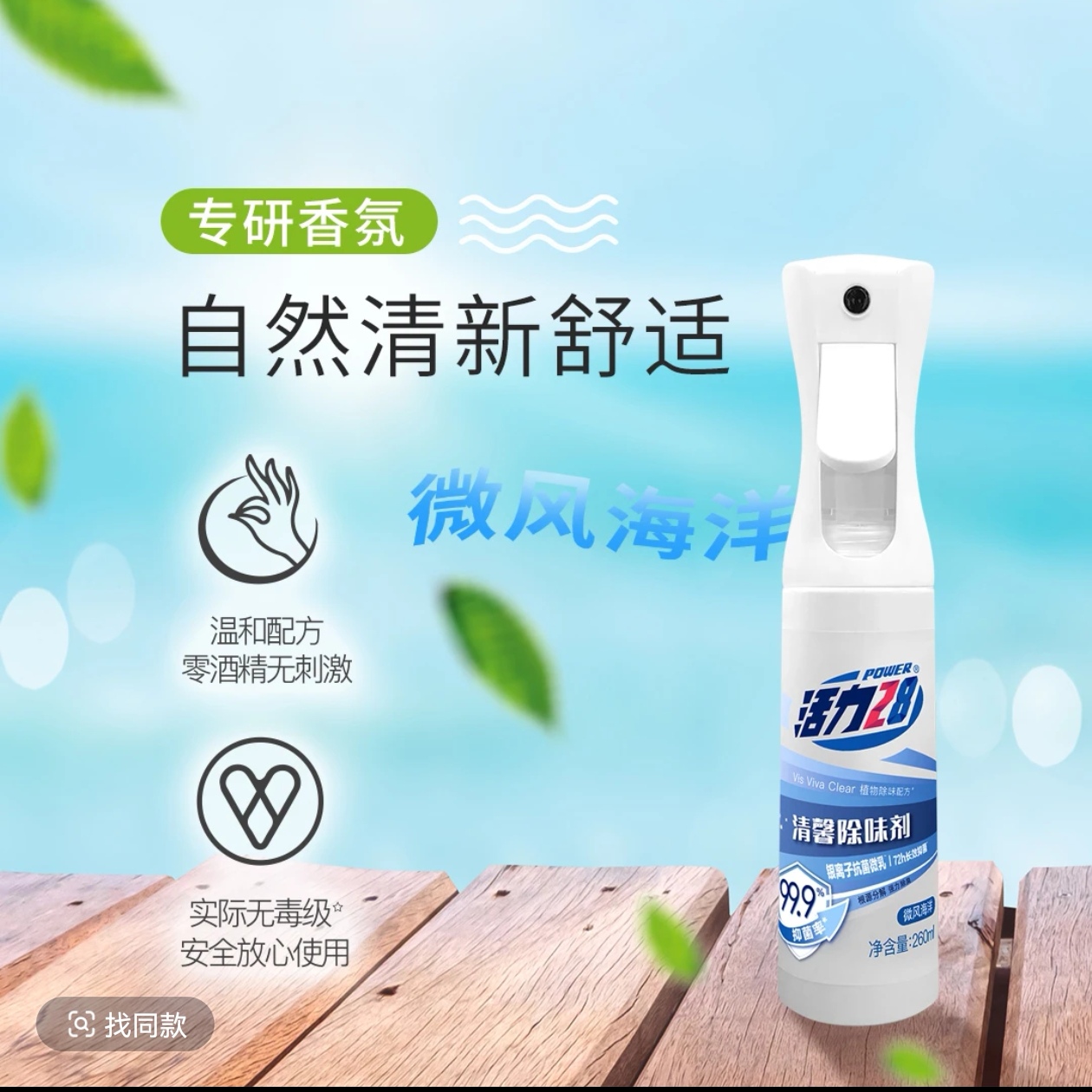 活力28清馨除味剂260ml*2瓶 强力除臭长效除菌温和不刺激自然清新