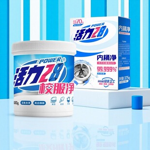 加入店铺会员积分兑好礼活力28 校服净+内桶净(衣洗+机洗组合