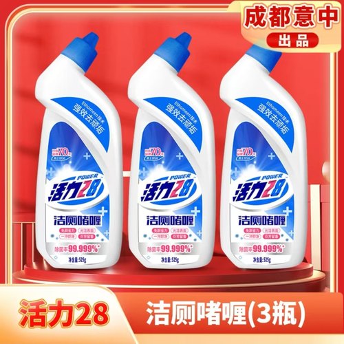 活力28洁厕剂洁厕灵液净卫生间洗厕所马桶清洁剂除臭垢去3瓶装