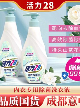 活力28山茶花内衣洗衣液500g*2瓶除菌除螨去血渍去污温和花香成分