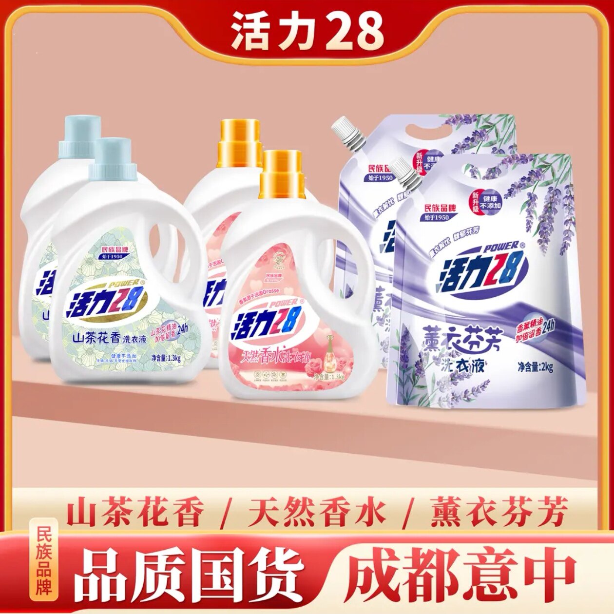 【多种香味】活力28 留香洗衣液组合装多种香型留香持久无磷家用