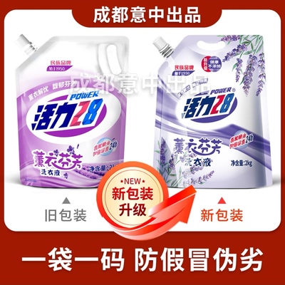 去渍留香24小时成都洗衣液活力28