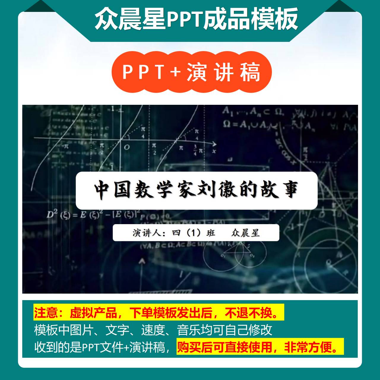3-000037 数学家的故事演讲中国数学家刘徽的故事PPT模板