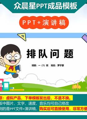 A-000003   一年级数学讲题《排队问题》PPT模板